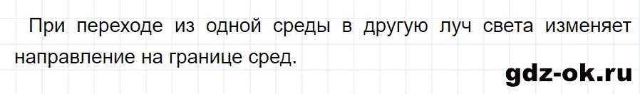 ГДЗ, ответ на вопрос 1 к параграфу 67 из учебника по физике 8 класс Перышкин 2013-2017