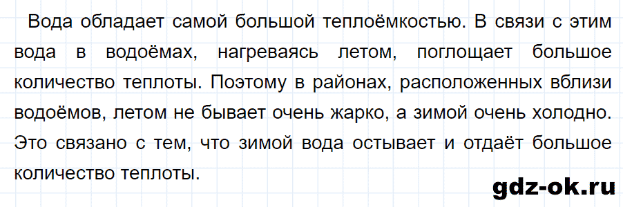ГДЗ, ответ на вопрос 3 к параграфу 8 из учебника по физике 8 класс Перышкин 2013-2017