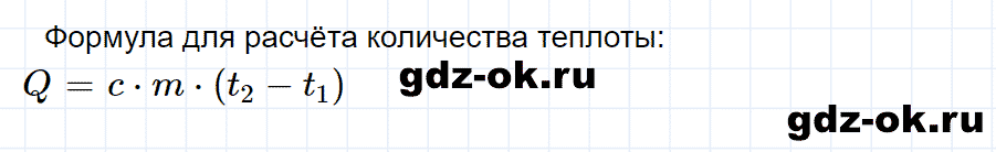 ГДЗ, ответ на вопрос 3 к параграфу 9 из учебника по физике 8 класс Перышкин 2013-2017