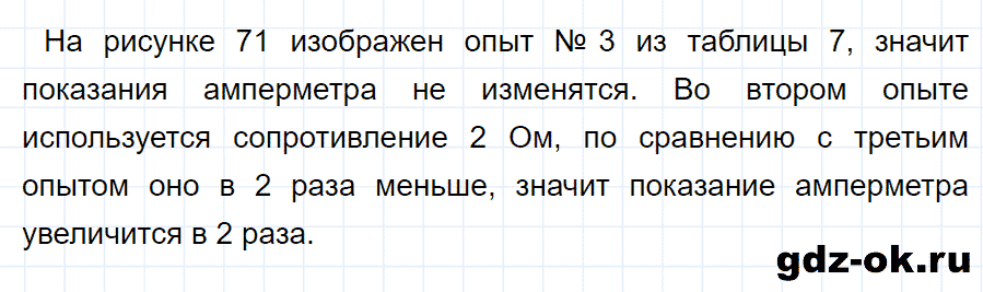 ГДЗ, решение упр. 29 номер 5 из учебника по физике 8 класс Перышкин 2013-2017