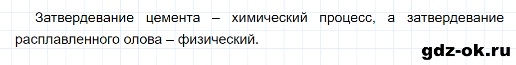 Задание номер 1 творческие задания к главе 1 из ГДЗ по химии 8 класс Еремин, Кузьменко
