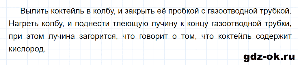 Задание номер 5 творческие задания к главе 2 из ГДЗ по химии 8 класс Еремин, Кузьменко