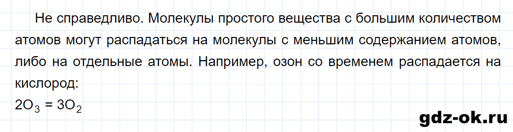 Задание номер 2 творческие задания к главе 3 из ГДЗ по химии 8 класс Еремин, Кузьменко