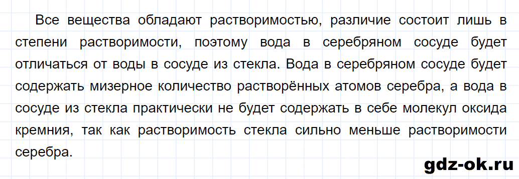 Задание номер 2 творческие задания к главе 4 из ГДЗ по химии 8 класс Еремин, Кузьменко