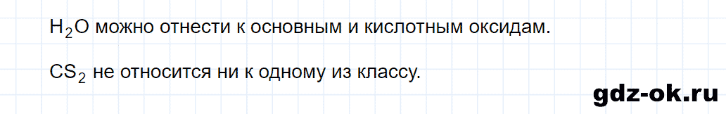 Задание номер 1 творческие задания к главе 5 из ГДЗ по химии 8 класс Еремин, Кузьменко