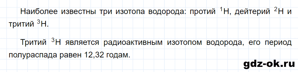 Задание номер 2 творческие задания к главе 7 из ГДЗ по химии 8 класс Еремин, Кузьменко