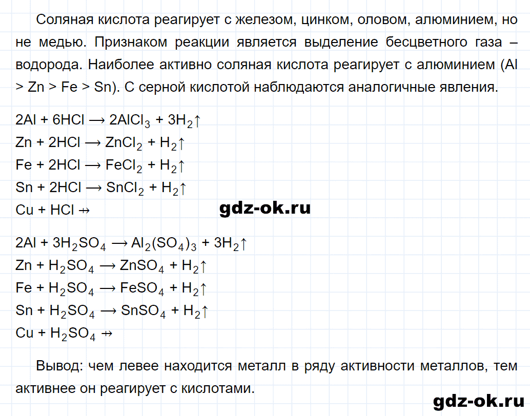 Лабораторный опыт 9 из ГДЗ по химии 8 класс Еремин, Кузьменко
