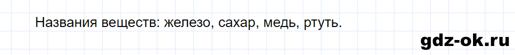 Задание номер 2 к параграфу 1 из ГДЗ по химии 8 класс Еремин, Кузьменко