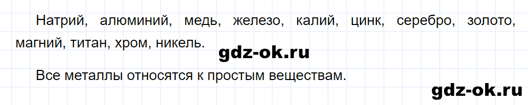 Задание номер 3 к параграфу 10 из ГДЗ по химии 8 класс Еремин, Кузьменко