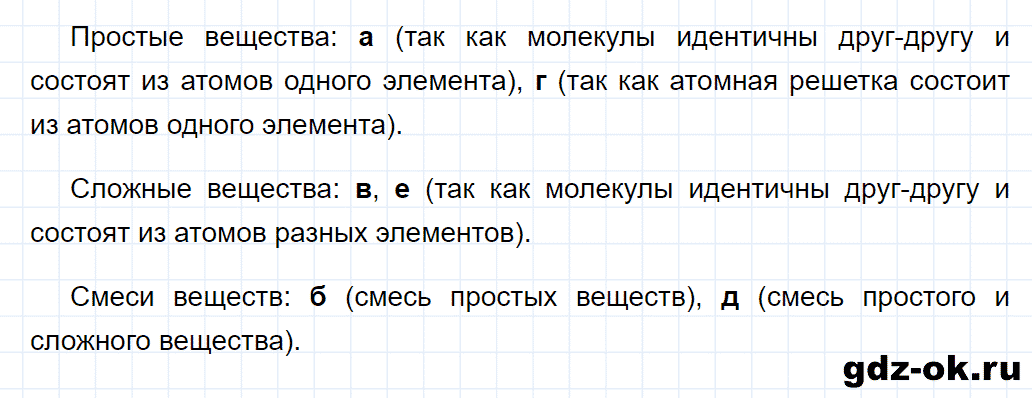Задание номер 7 к параграфу 10 из ГДЗ по химии 8 класс Еремин, Кузьменко