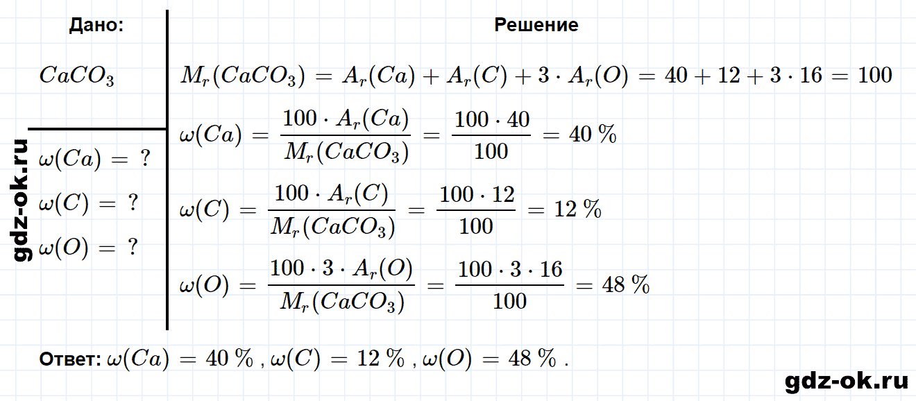 Задание номер 12 к параграфу 11 из ГДЗ по химии 8 класс Еремин, Кузьменко