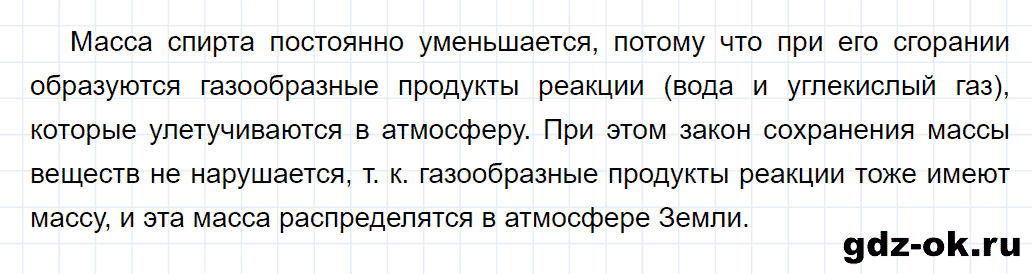 Задание номер 2 к параграфу 12 из ГДЗ по химии 8 класс Еремин, Кузьменко
