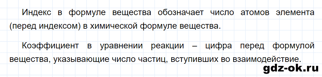 Задание номер 4 к параграфу 12 из ГДЗ по химии 8 класс Еремин, Кузьменко