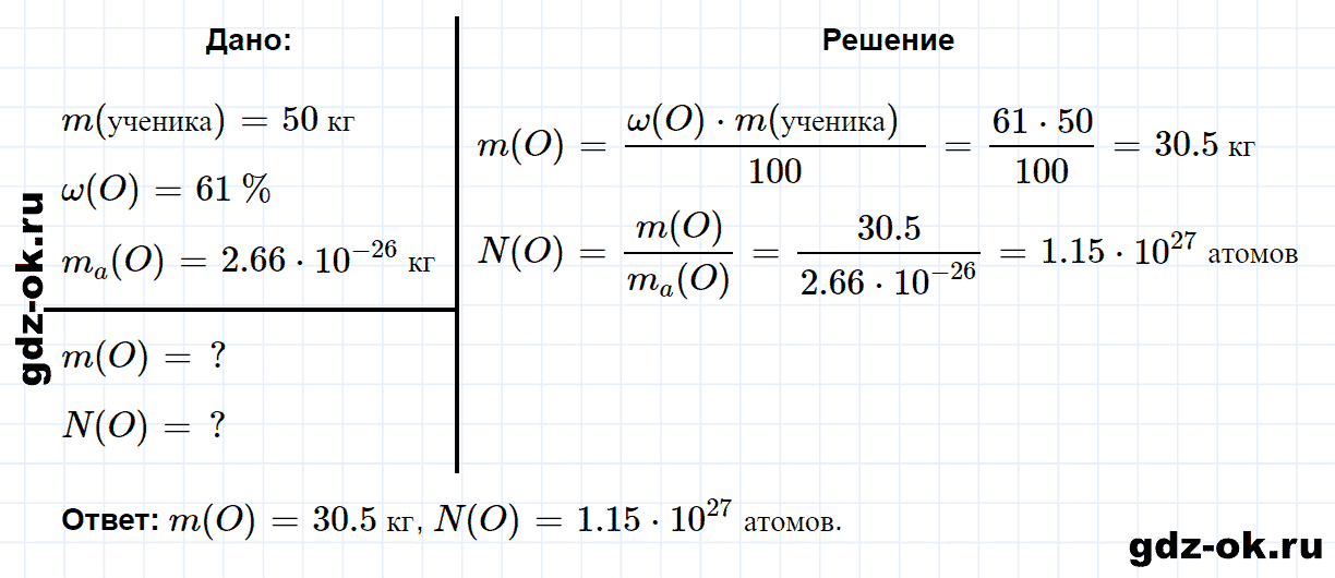 Задание номер 4 к параграфу 14 из ГДЗ по химии 8 класс Еремин, Кузьменко