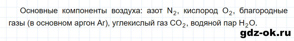 Задание номер 1 к параграфу 18 из ГДЗ по химии 8 класс Еремин, Кузьменко