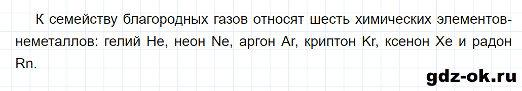 Задание номер 4 к параграфу 18 из ГДЗ по химии 8 класс Еремин, Кузьменко