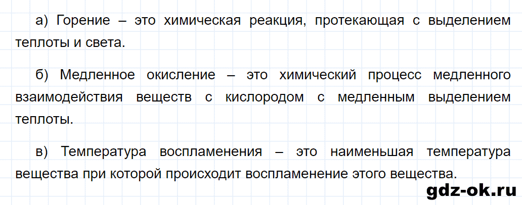 Задание номер 2 к параграфу 19 из ГДЗ по химии 8 класс Еремин, Кузьменко
