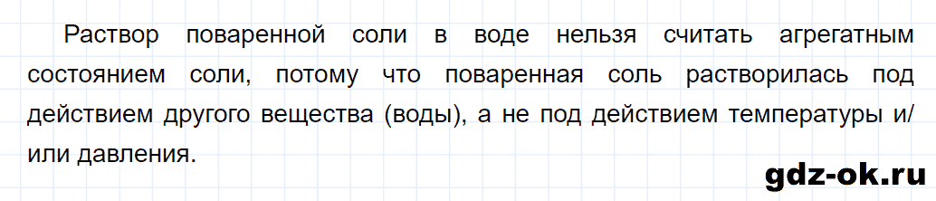 Задание номер 5 к параграфу 2 из ГДЗ по химии 8 класс Еремин, Кузьменко