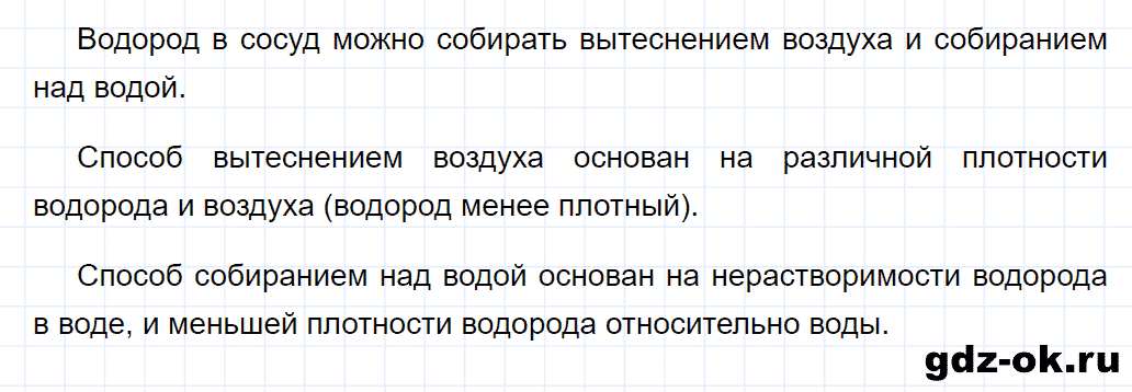 Задание номер 9 к параграфу 21 из ГДЗ по химии 8 класс Еремин, Кузьменко