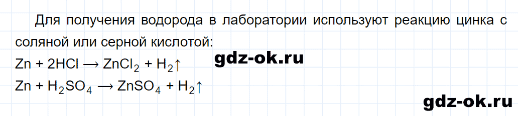 Задание номер 1 к параграфу 22 из ГДЗ по химии 8 класс Еремин, Кузьменко