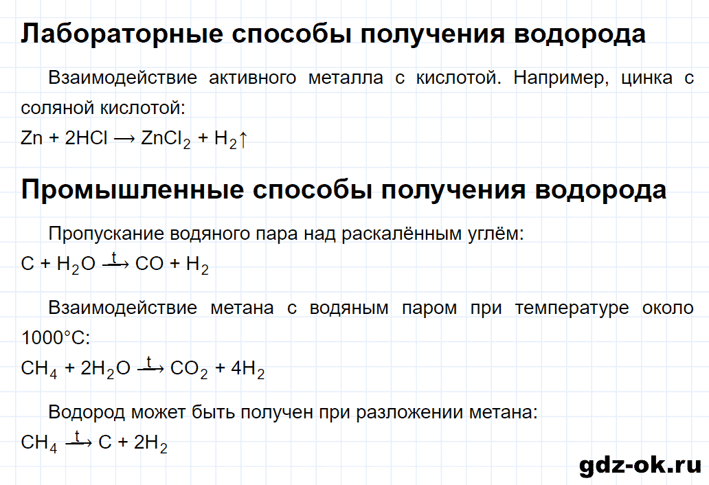 Задание номер 1 к параграфу 24 из ГДЗ по химии 8 класс Еремин, Кузьменко