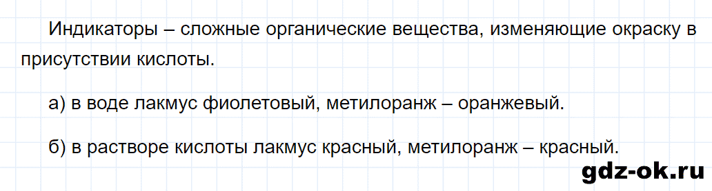 Задание номер 2 к параграфу 25 из ГДЗ по химии 8 класс Еремин, Кузьменко