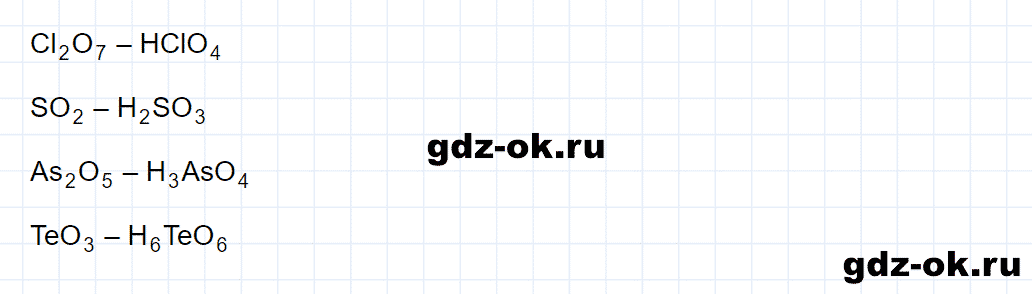 Задание номер 5 к параграфу 27 из ГДЗ по химии 8 класс Еремин, Кузьменко