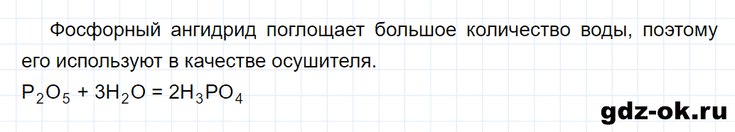 Задание номер 6 к параграфу 27 из ГДЗ по химии 8 класс Еремин, Кузьменко