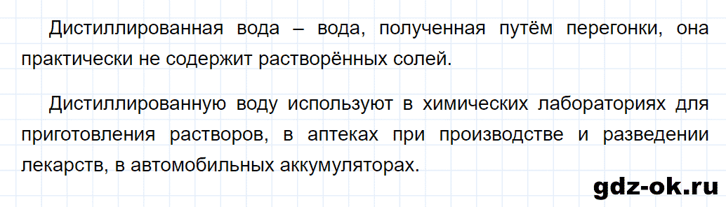 Задание номер 3 к параграфу 28 из ГДЗ по химии 8 класс Еремин, Кузьменко