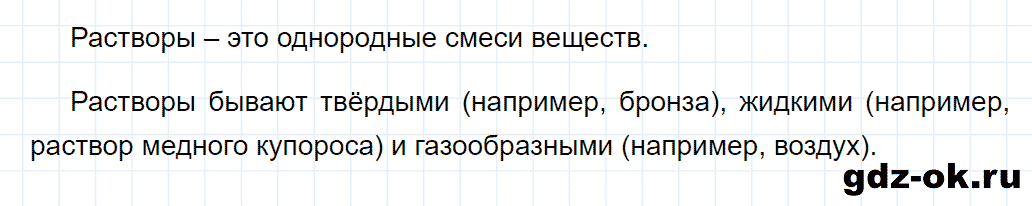 Задание номер 1 к параграфу 29 из ГДЗ по химии 8 класс Еремин, Кузьменко