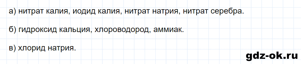 Задание номер 4 к параграфу 29 из ГДЗ по химии 8 класс Еремин, Кузьменко