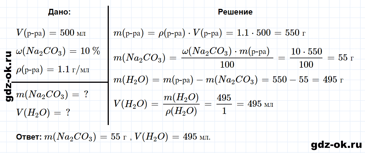 Задание номер 4 к параграфу 32 из ГДЗ по химии 8 класс Еремин, Кузьменко