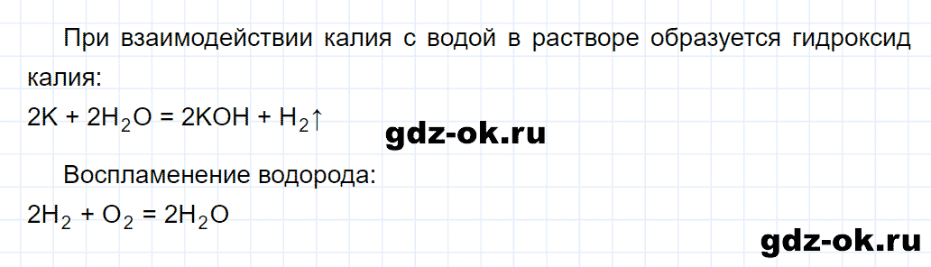 Задание номер 4 к параграфу 33 из ГДЗ по химии 8 класс Еремин, Кузьменко
