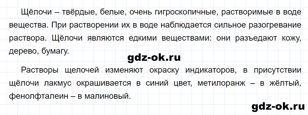 Задание номер 3 к параграфу 34 из ГДЗ по химии 8 класс Еремин, Кузьменко