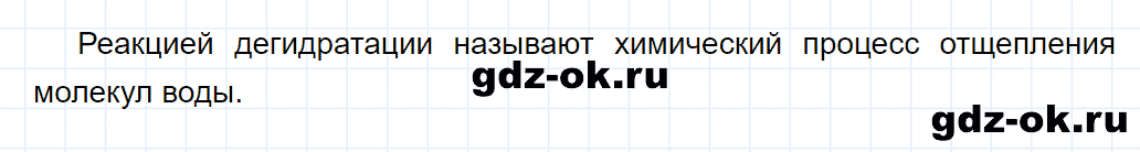 Задание номер 8 к параграфу 34 из ГДЗ по химии 8 класс Еремин, Кузьменко
