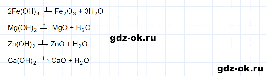 Задание номер 9 к параграфу 34 из ГДЗ по химии 8 класс Еремин, Кузьменко