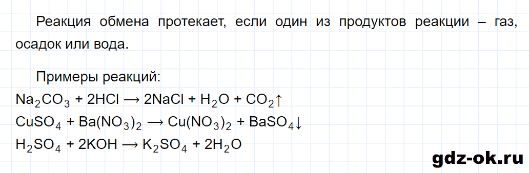 Задание номер 1 к параграфу 37 из ГДЗ по химии 8 класс Еремин, Кузьменко