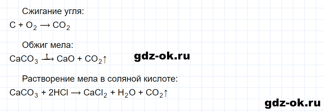 Задание номер 11 к параграфу 38 из ГДЗ по химии 8 класс Еремин, Кузьменко