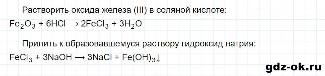 Задание номер 14 к параграфу 38 из ГДЗ по химии 8 класс Еремин, Кузьменко