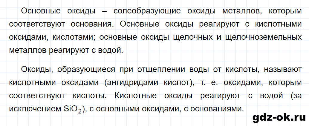 Задание номер 2 к параграфу 38 из ГДЗ по химии 8 класс Еремин, Кузьменко
