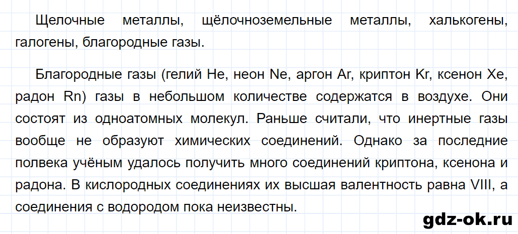Задание номер 1 к параграфу 39 из ГДЗ по химии 8 класс Еремин, Кузьменко