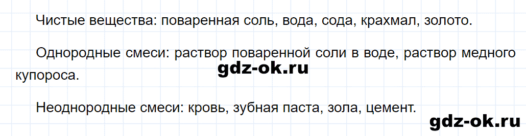 Задание номер 1 к параграфу 4 из ГДЗ по химии 8 класс Еремин, Кузьменко