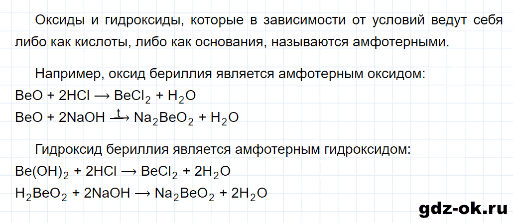 Задание номер 2 к параграфу 40 из ГДЗ по химии 8 класс Еремин, Кузьменко
