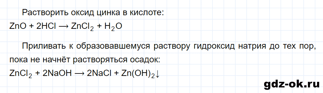 Задание номер 6 к параграфу 40 из ГДЗ по химии 8 класс Еремин, Кузьменко
