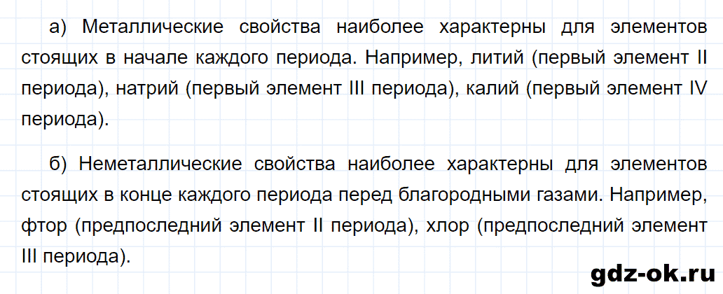 Задание номер 5 к параграфу 41 из ГДЗ по химии 8 класс Еремин, Кузьменко