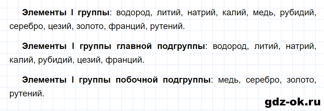 Задание номер 5 к параграфу 42 из ГДЗ по химии 8 класс Еремин, Кузьменко