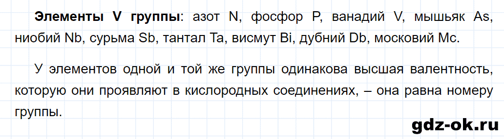 Задание номер 6 к параграфу 42 из ГДЗ по химии 8 класс Еремин, Кузьменко