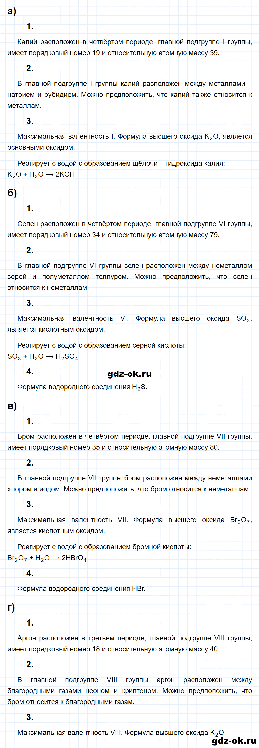 Задание номер 2 к параграфу 43 из ГДЗ по химии 8 класс Еремин, Кузьменко