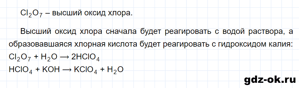 Задание номер 4 к параграфу 43 из ГДЗ по химии 8 класс Еремин, Кузьменко