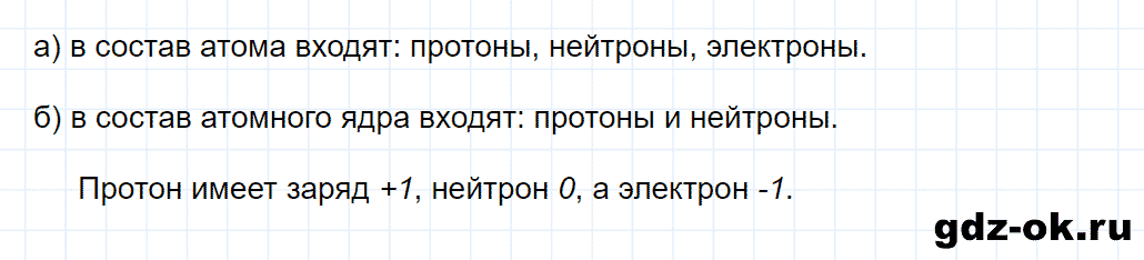 Задание номер 1 к параграфу 44 из ГДЗ по химии 8 класс Еремин, Кузьменко
